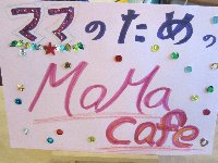 MaMa cafe¤À¤è¡Á¡ú MaMa cafe¤À¤è¡Á¡ú